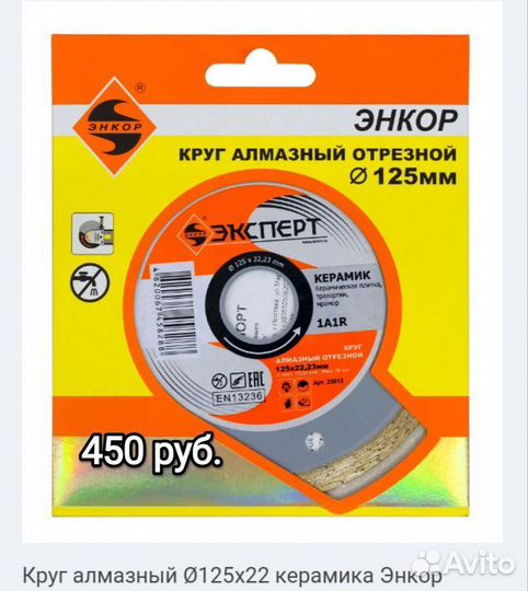 Диск отрезной по металлу 230, круг алмазный 125 мм