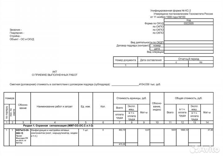 Сметчик. Составление Смет, кс 2, кс 3