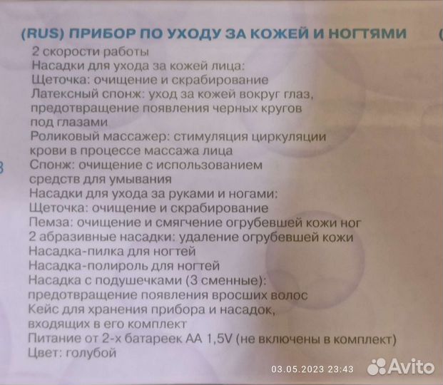 Прибор по уходу за кожей и ногтями (новый)