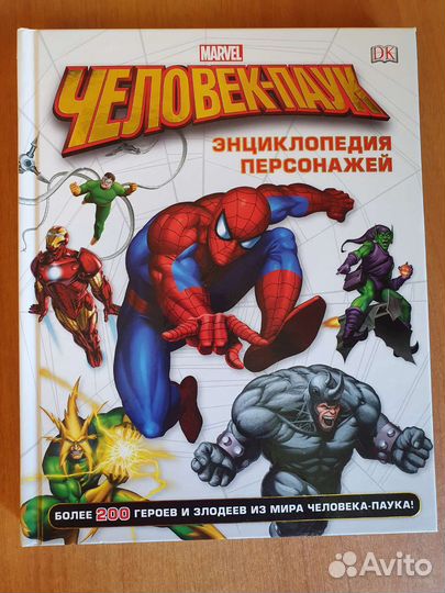 Энциклопедия персонажей Человек паук