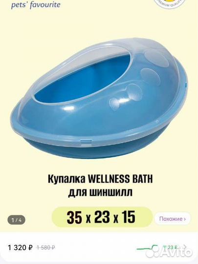 Купалка для шиншилл