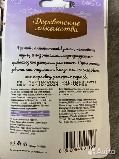 Суп для кошек Деревенские лакомства