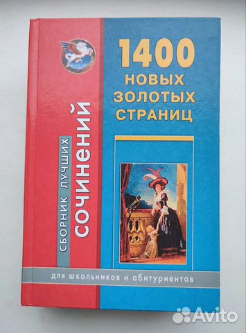 Учебники, сборники по литературе и русскому языку
