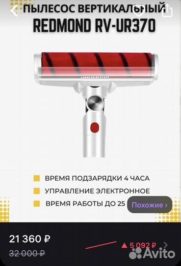 Пылесос Redmond RV-UR 370