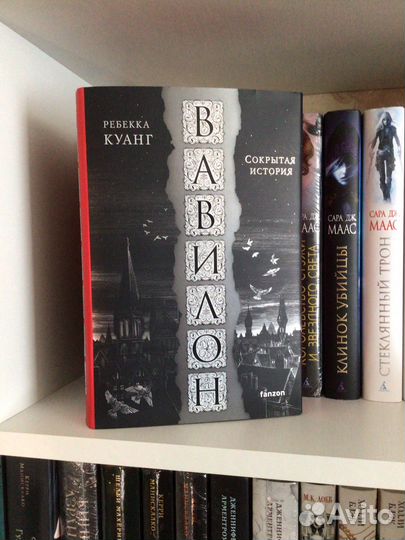 Вавилон ребекка куанг