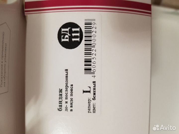 Бандаж для беременных