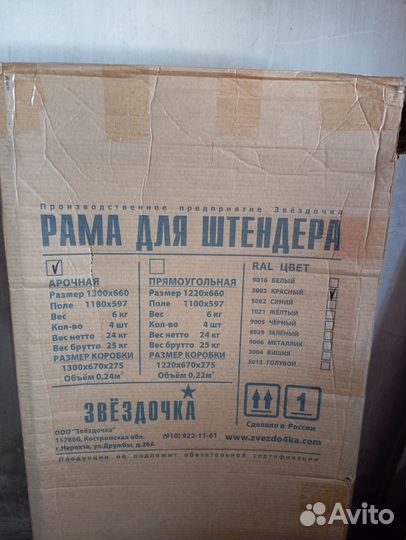 Рама для штендера