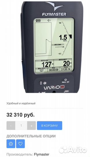Флаймастер Vario