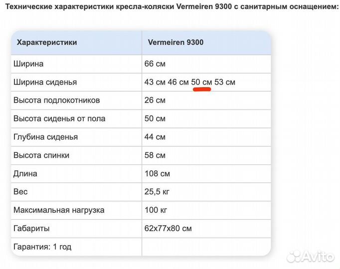 Инвалидная коляска с санитарным оснащением