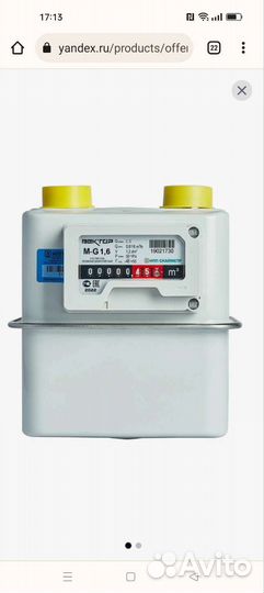 Счётчик газа Вектор-М новый с паспортом