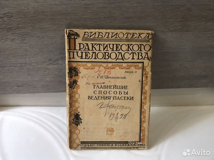 Главнейшие способы ведения пасеки