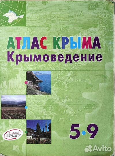 Атлас по истории, географии и крымоведению 5 класс