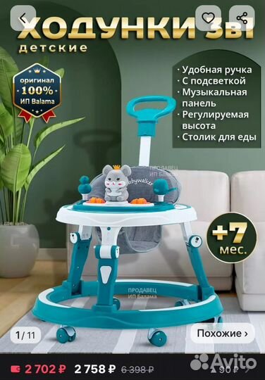 Ходунки детские