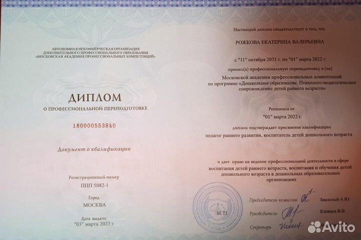 Репетитор начальных классов, подготовка к школе