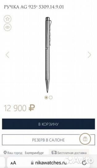 Ручка шариковая подарочная Ника с бриллиантом