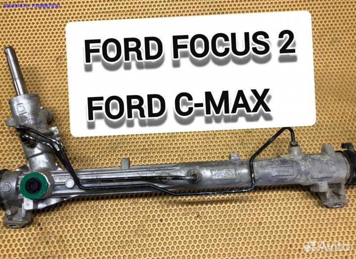 Рyлeвая pейа Ford Focus 2 C-Max (Арт.62657)