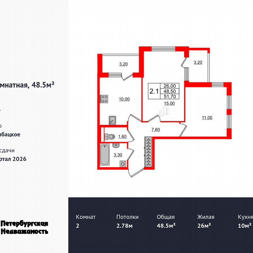 2-к. квартира, 48,5 м², 1/4 эт.