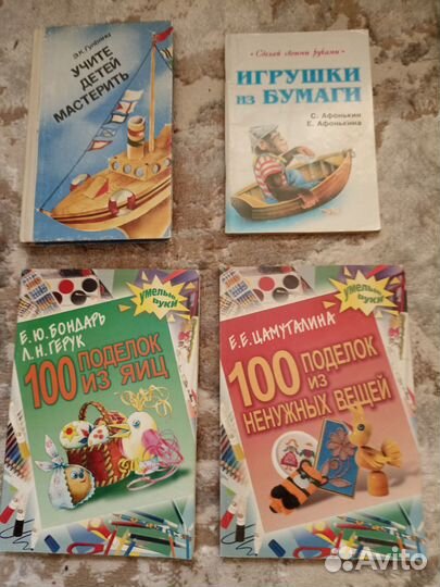 Книги по ручному труду (поделки)