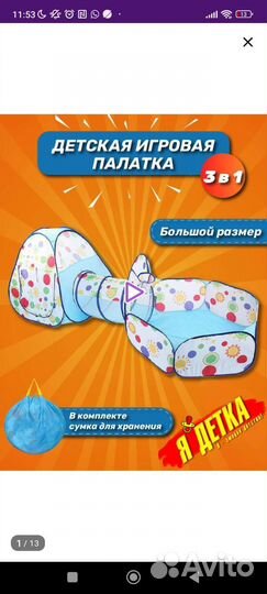 Детская игровая палатка