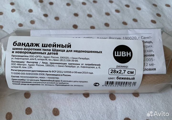 Воротник шанца детский