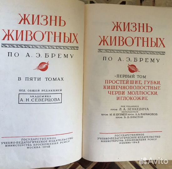 Жизнь животных по Брему 4 том 1937; 1,2,5 томы