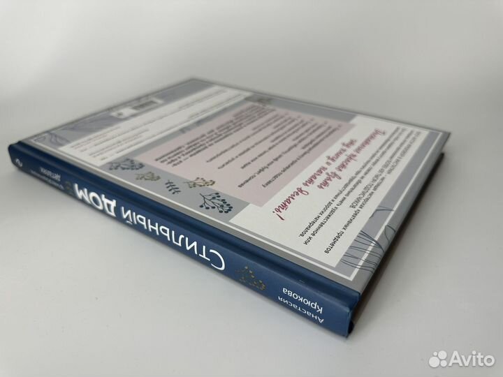 Интерьерные книги Анастасия Крюкова Стильный дом