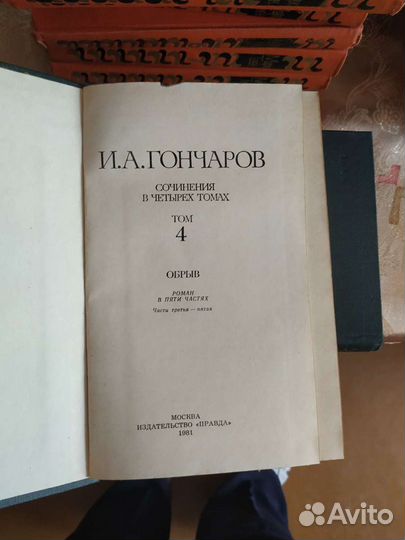 Собрание сочинений Гончарова в 4 томах