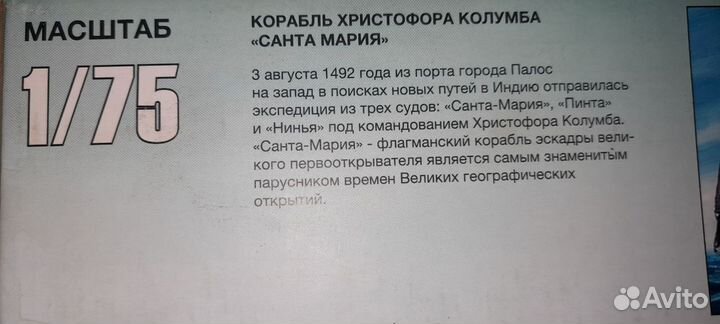 Модель корабля Санта-Мария