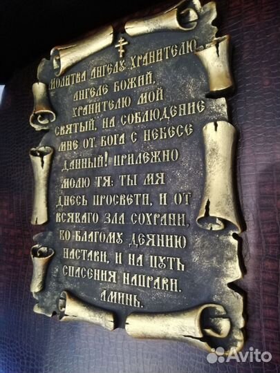 Ангелу хранителю