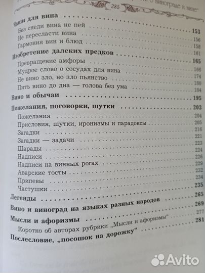 Чаша мудрости о винограде и вине.Акчурин Р.К