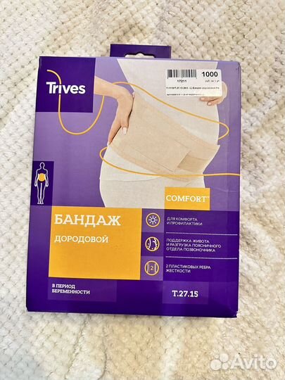 Бандаж дородовой