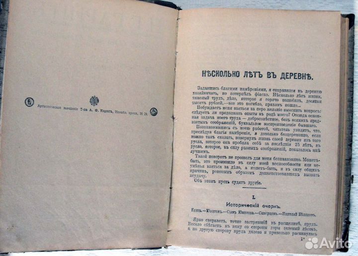 Книга дореволюционная 1916 года Н.Г.Гаринъ томъ 4