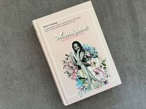 Книга Мила Туманова женщина начинается с тела