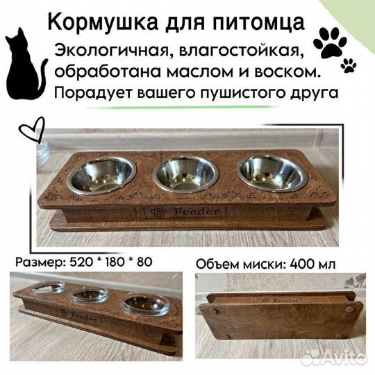 Кормушка для питомца