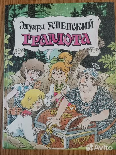 Успенский. Грамота. 1996