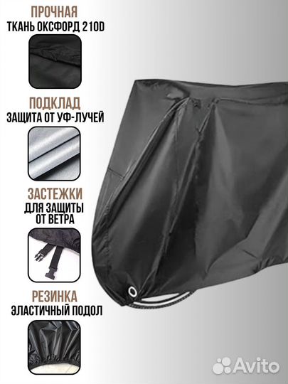 Чехол тент для велосипеда, скутера, мопеда