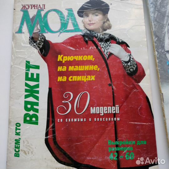 Журналы мод