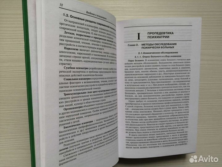 Психиатрия (2002г.) / М. Коркина