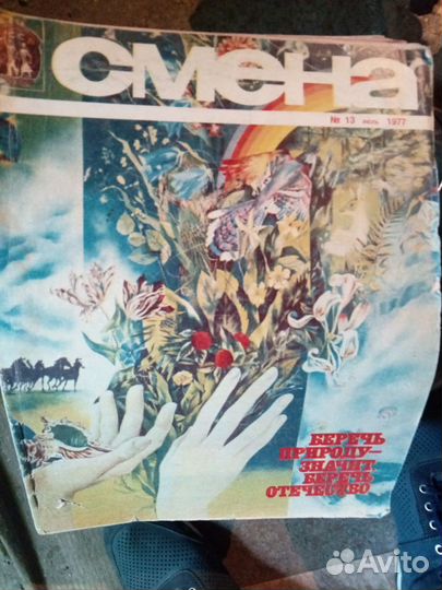 Журнал Смена СССР