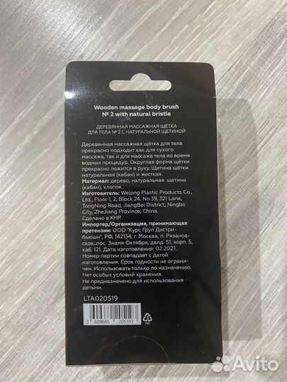 Деревянная массажная щетка Новая