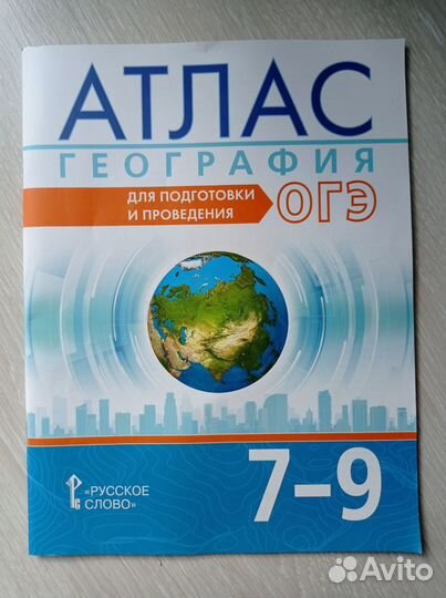 Атлас География 7-9 классы для подготовки к огэ