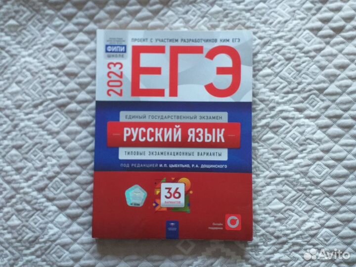 Егэ русский язык 2023 сборник 36 вариантов