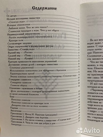 Гимнастика славянских чаровниц. Геннадий Адамович