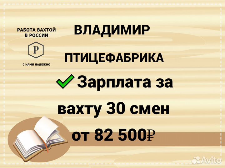 Вахта с проживанием и питанием