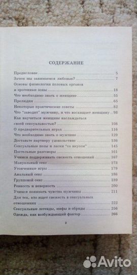 Книга. Откровенный разговор о сексе