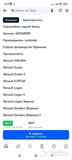 Съемник сайлентблоков задней балки рено, ларгус