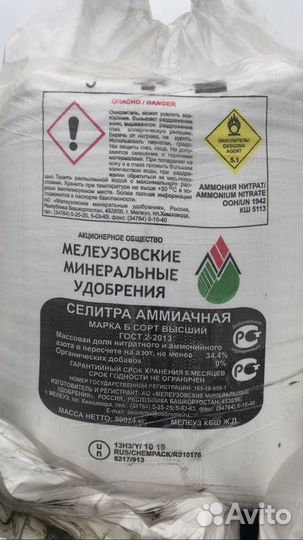 Селитра гост 2-2013 нитрат аммония
