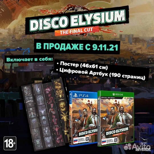 Игра Disco Elysium - The Final Cut (PS4, русские с
