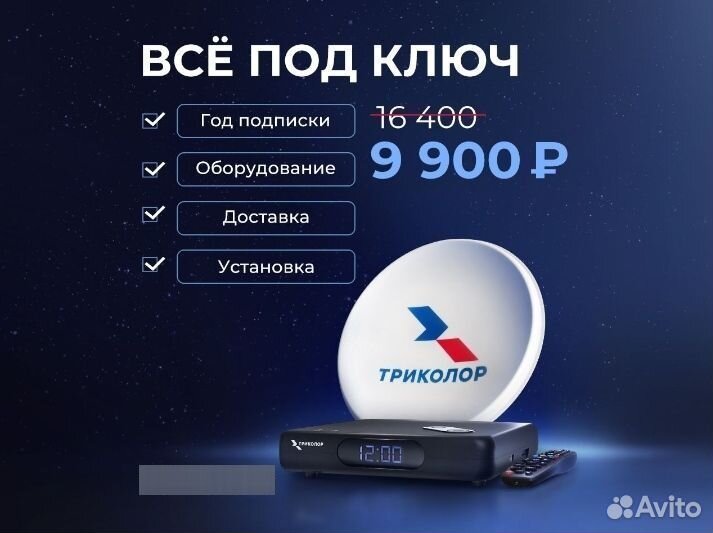 Спутниковое тв Триколор полный комплект