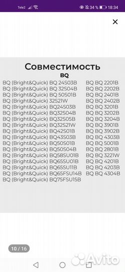 Пульт ду для телевизора читайте для каких моделей